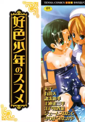 [Anthology] Koushoku Shounen no Susume 11