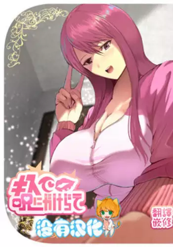 Kisude noroio kakerarete