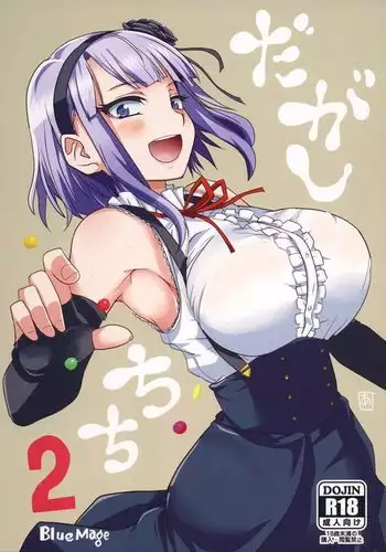Dagashi Chichi 2