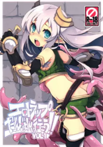 (C91) [Tataraba (Tsurugi Hagane)] Ero Trap Dungeon ni Ikou!! VOL 1 [Chinese] [??????]