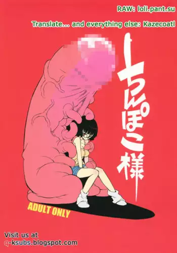 [NAITOU2 (F4U)] Chinpoko-sama [English] [Q-K]