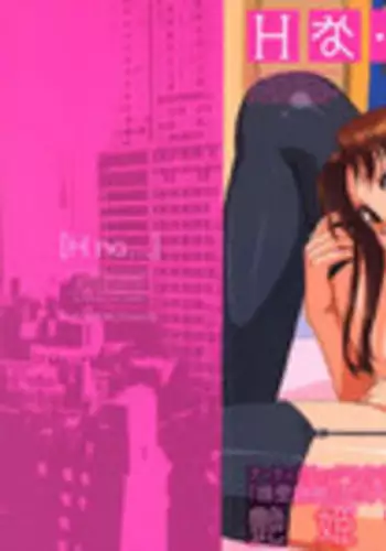 [Yui Toshiki] H na... [English] [Kusanyagi]