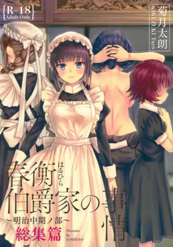 (C93) [Yoshino (Kikuduki Taro)] Haruhira Hakushaku-ke no Jijou ~Meiji Chuuki no Bu~ Soushuuhen