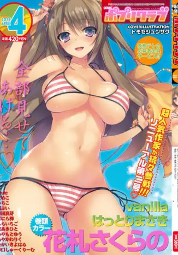 COMIC Potpourri Club 2015-04