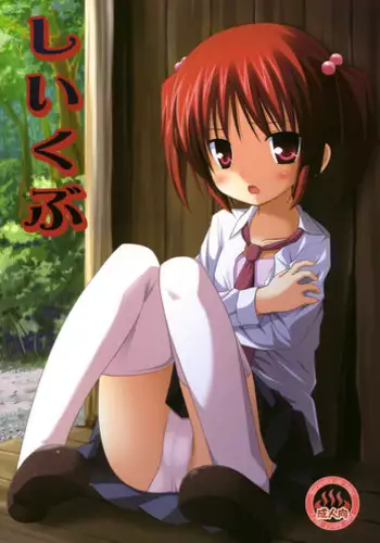 (COMIC1?4) [Noraneko-no-tama (Yukino Minato)] Shiiku-bu | Breeding Club [English] [Saha]