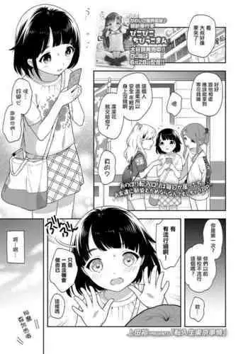 Tennyuusei Tokyo Jijou