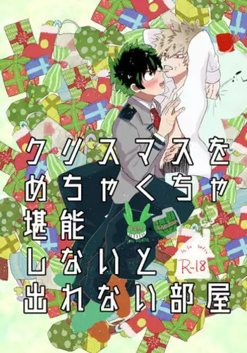 (Bakugoi Dynamite!) [ecru (Kinari Kanny)] Christmas o Mechakucha Tannou Shinai to Derenai Heya (Boku no Hero Academia)