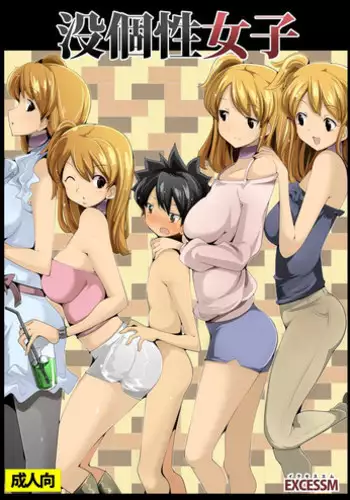 [excess m (zzinzinz)] Bokkosei Joshi [Digital]