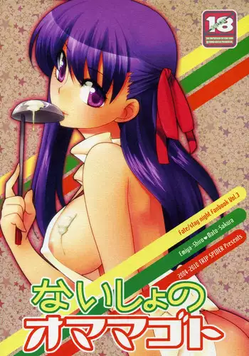 (COMIC1?4) [TRIP SPIDER (niwacho)] Naisho no Omamagoto (Fate/Hollow Ataraxia) [English] [desudesu]