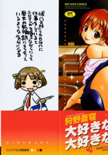 [Kanou Soukyuu] SISUBURA