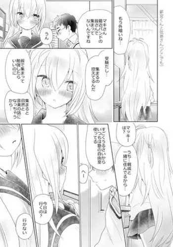 [we53] Houkago no Maki Maki (VOICEROID)