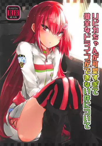 (C95) [Jokou Kukan (Kazet)] Ripica-chan ga Kawaisugite Kensen na Drive ga Dekinai Ken ni Tsuite (beatmania IIDX)