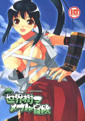 (C72) [waterwheel (Shirota Dai)] Sekaiju o Meguru Bouken (Etrian Odyssey)