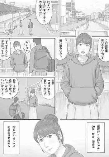 Doukyo Seikatsu Zenpen