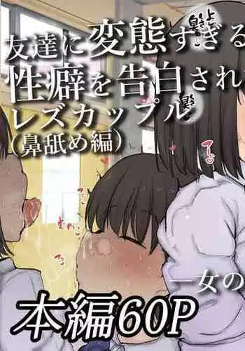 Tomotachi ni Hentai sugiru Seiheki o Kokuhaku sareta Les Couple