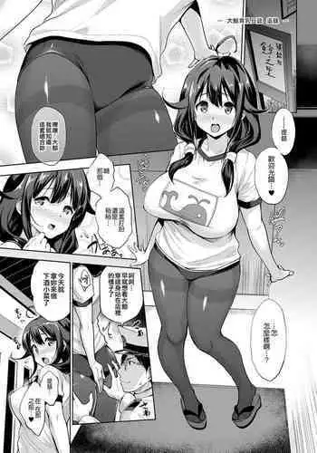 Taigei Ikunyuu Nisshi Tsuiroku