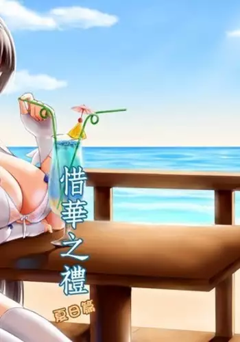 Xihuazhili Xiaripian | A Lovely Flower's Gift - Summer Edition