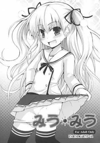 (COMIC1?6) [Pico Pico Labyrinth (Fujisaka Lyric)] Miu*Miu (Papa no Iu koto wo Kikinasai!)