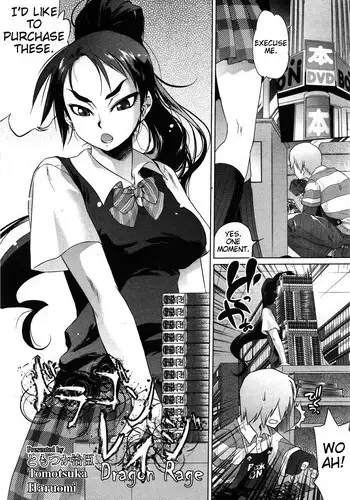 [Tomotsuka Haruomi] Dragon Rage (COMIC Megamilk 2010-09 Vol. 3) [English]