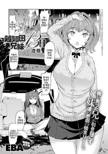 Ochita Kyodai no 13-nichi