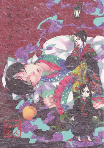 (SUPERKansai20) [Indigo Blue (Minana)] Hatashite Dochira ga Mouja datta no ka (Hoozuki no Reitetsu)