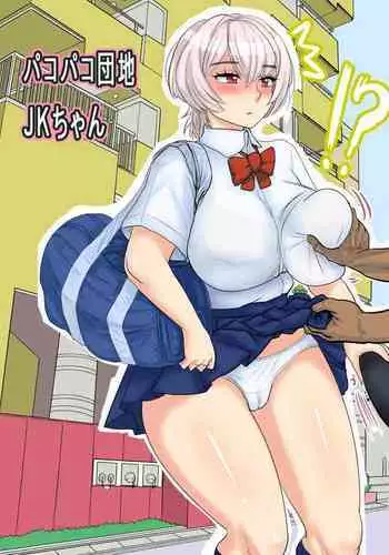 Pakopako Danchi: JK-chan