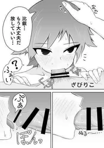 Hishokan Hiei no Jouyoku