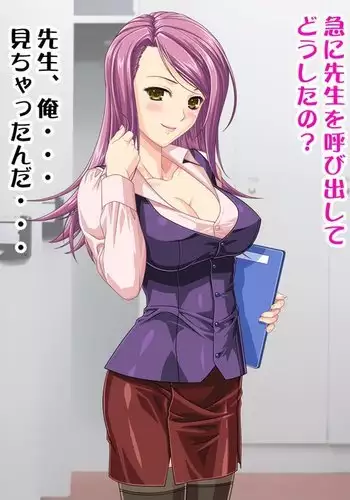 Sensei no Himitsu wa Ochinchin no Haeta Otokonoko dearukoto