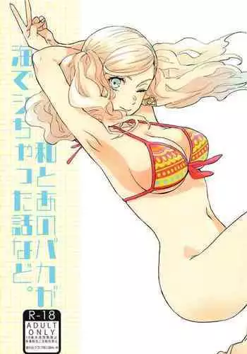 watashitoanobakagaumideshichattahanashinado?