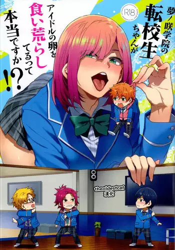 (C95) [Alice no Takarabako (Mizuryu Kei)] Yumenosaki Gakuin no Tenkousei-chan ga Idol no Tamago o Kuiarashiteru tte Hontou desu ka!? (Ensemble Stars!) [Chinese] [theoldestcat??]