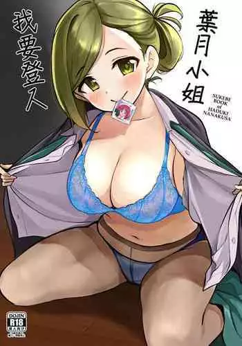 Hazuki-san ni Login shitai | ????????