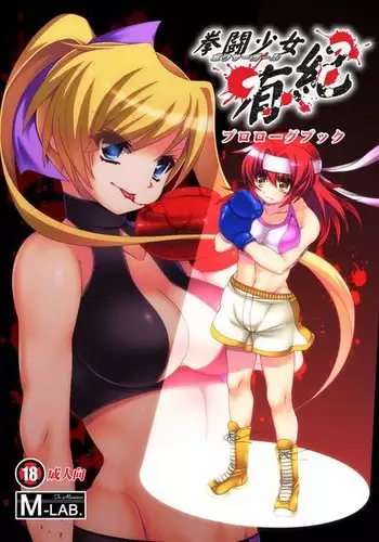 Boxer Girl Yuki Prologue Book
