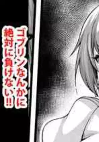 [Ankoman] Zettai ni Goblin nanka ni Makenai Boudica (Fate/Grand Order) [Decensored]